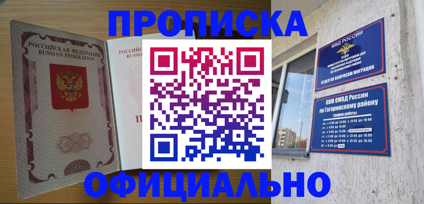 прописка для военкомата в Ульяновске