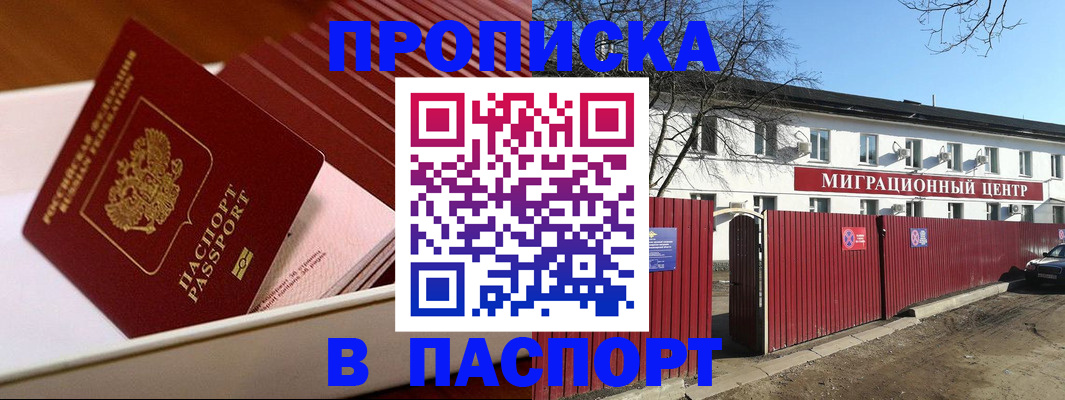прописка 2025 в Ульяновске